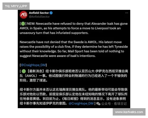 英媒报道利物浦计划以1.2亿镑加2000万镑报价签下伊萨克 英媒报道利物浦计划以1.2亿镑加2000万镑报价签下伊萨克