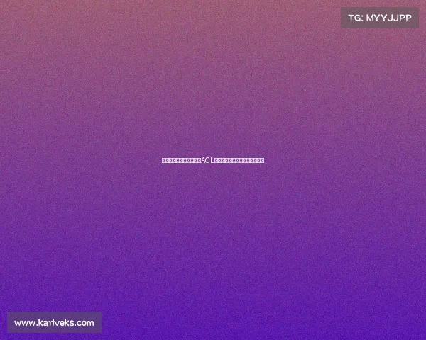 热刺中场麦迪逊遭遇严重ACL伤病预计缺席新赛季大部分比赛